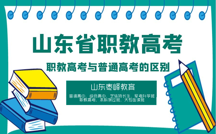 職教高考與普通高考有什么區(qū)別？