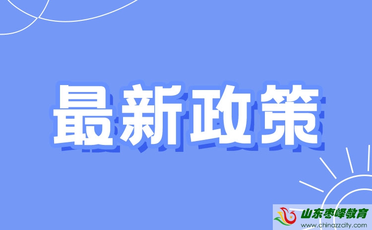 2022年高職（?？疲﹩为?dú)考試招生和綜合評(píng)價(jià)招生工作的通知