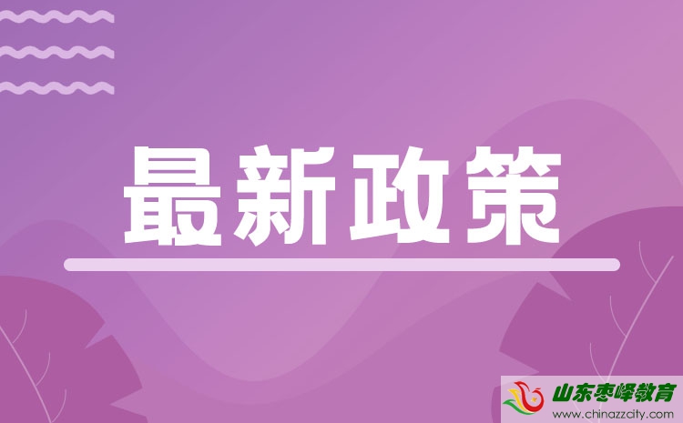 山東省2022年春季高考統(tǒng)一考試招生技能測試工作實施辦法的通知